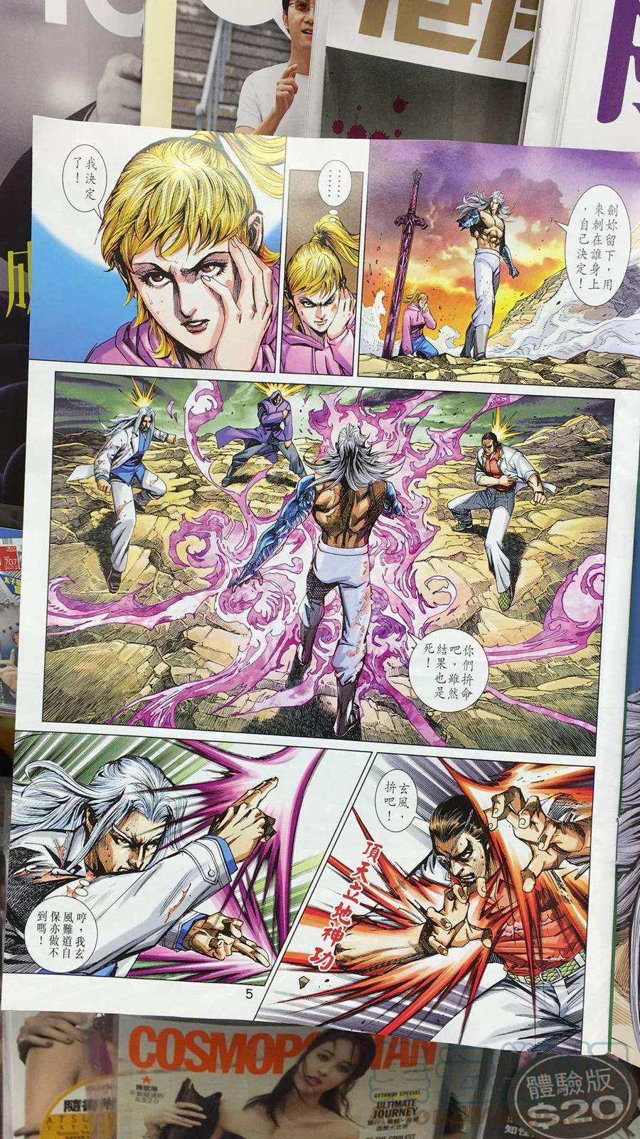 新著龙虎门894话 試看版