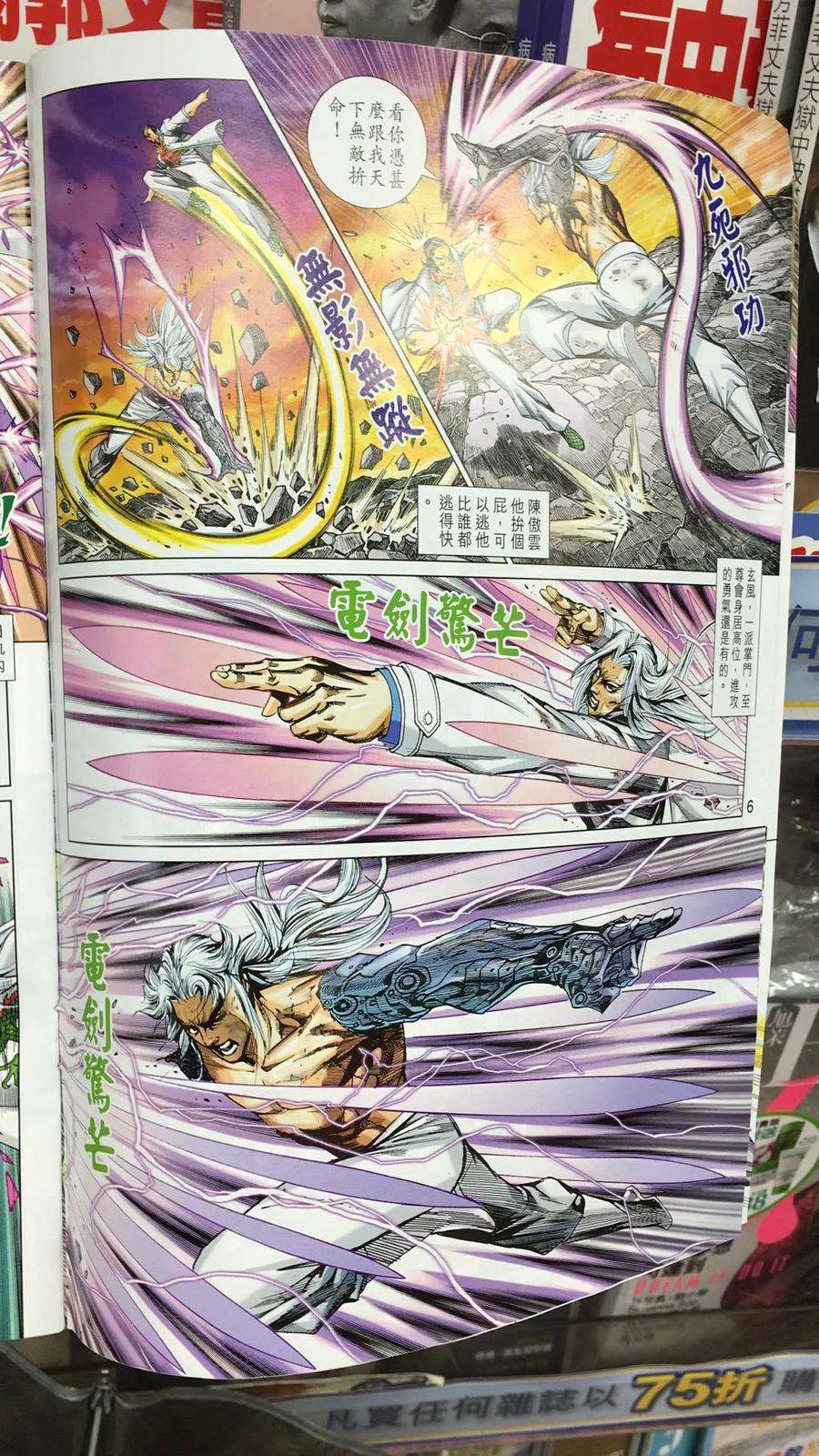 新著龙虎门894话 試看版