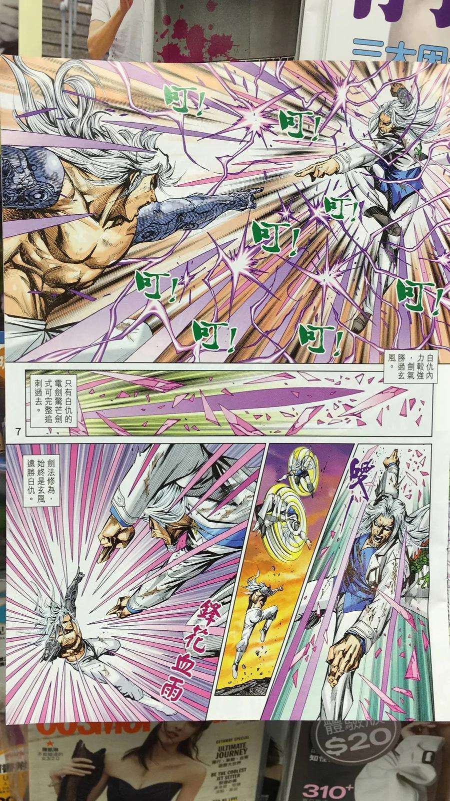 新著龙虎门894话 試看版