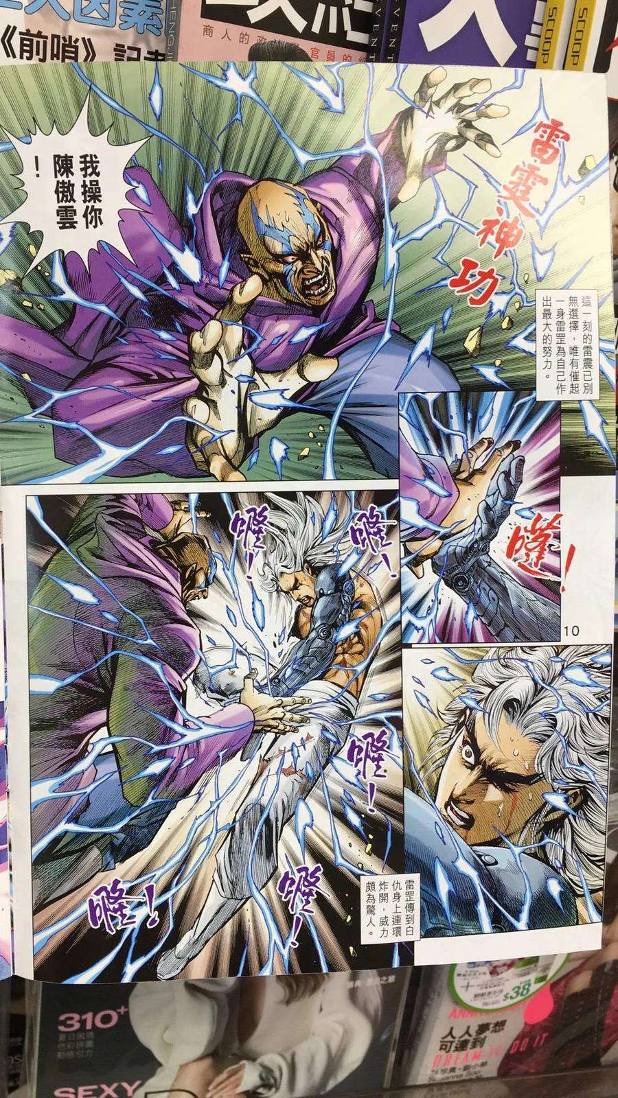 新著龙虎门894话 試看版