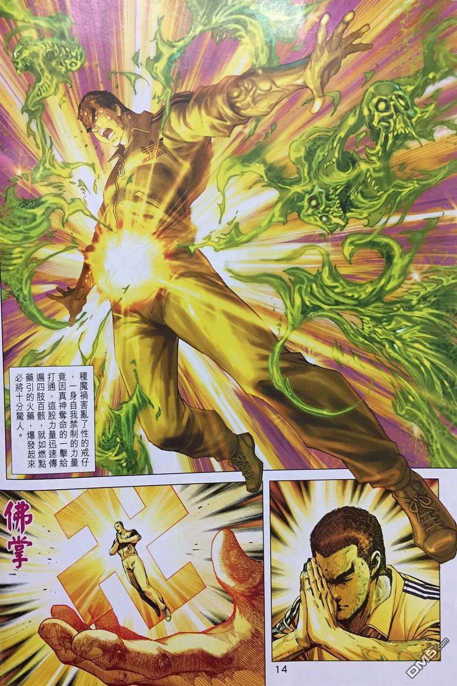 新著龙虎门895话 不要命，拼了！