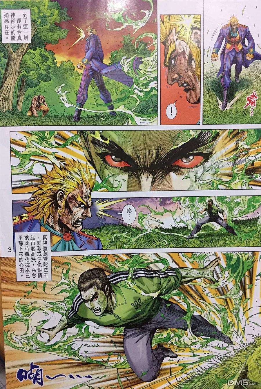 新著龙虎门895话 不要命，拼了！