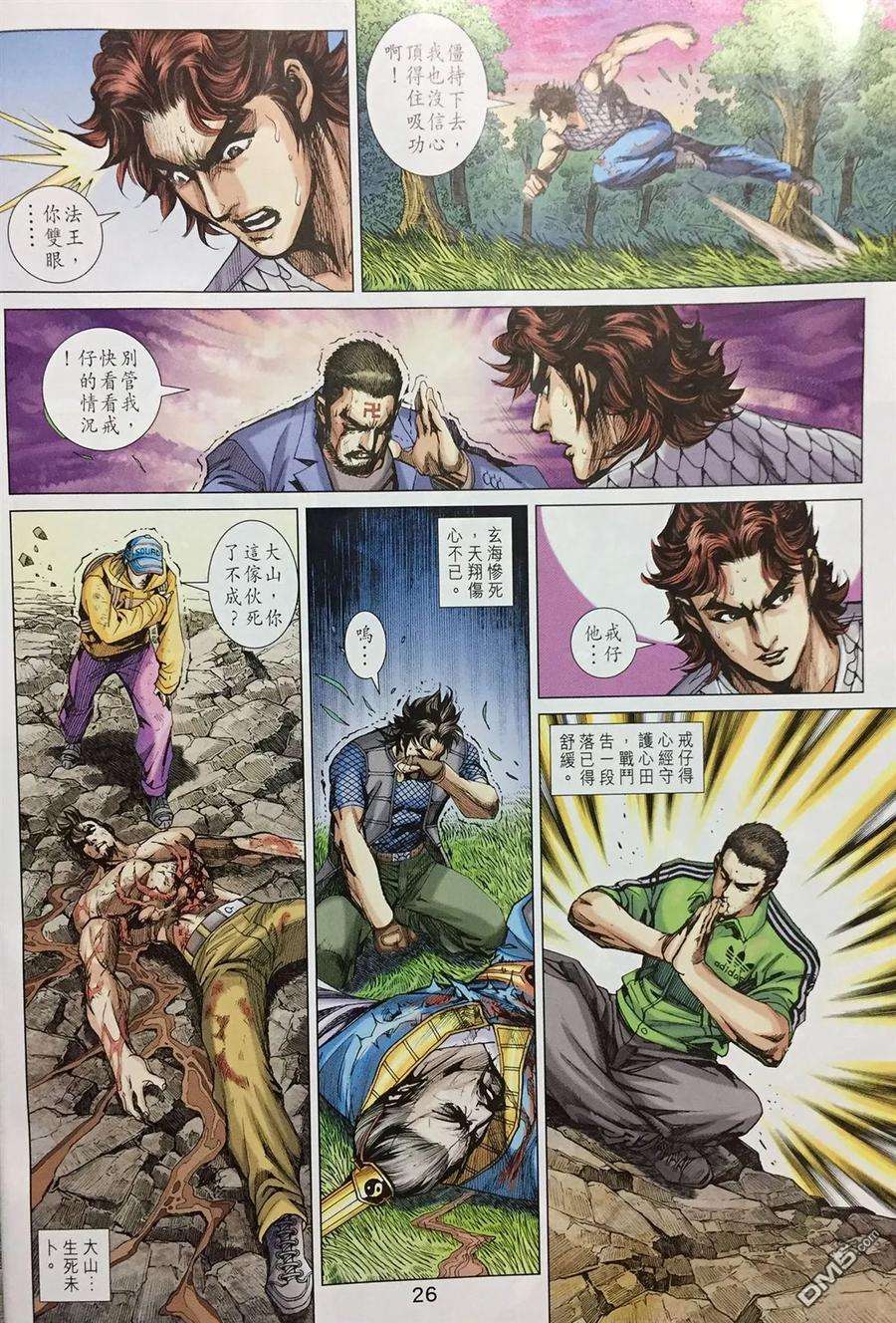 新著龙虎门895话 不要命，拼了！