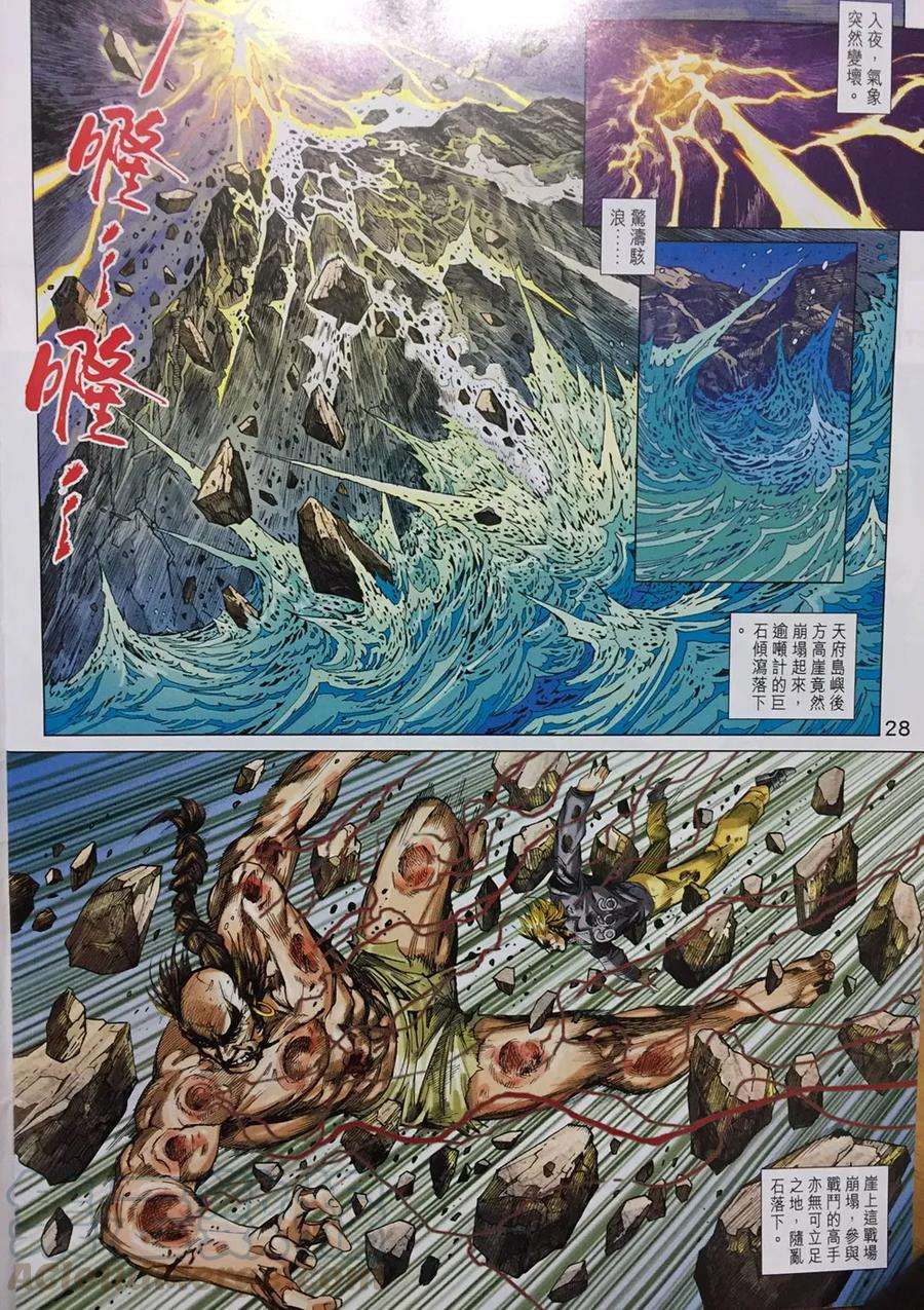 新著龙虎门895话 不要命，拼了！