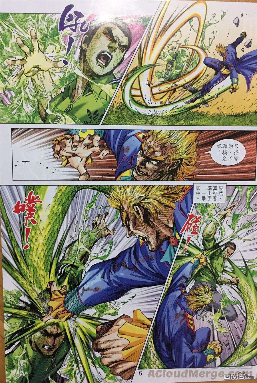 新著龙虎门895话 不要命，拼了！