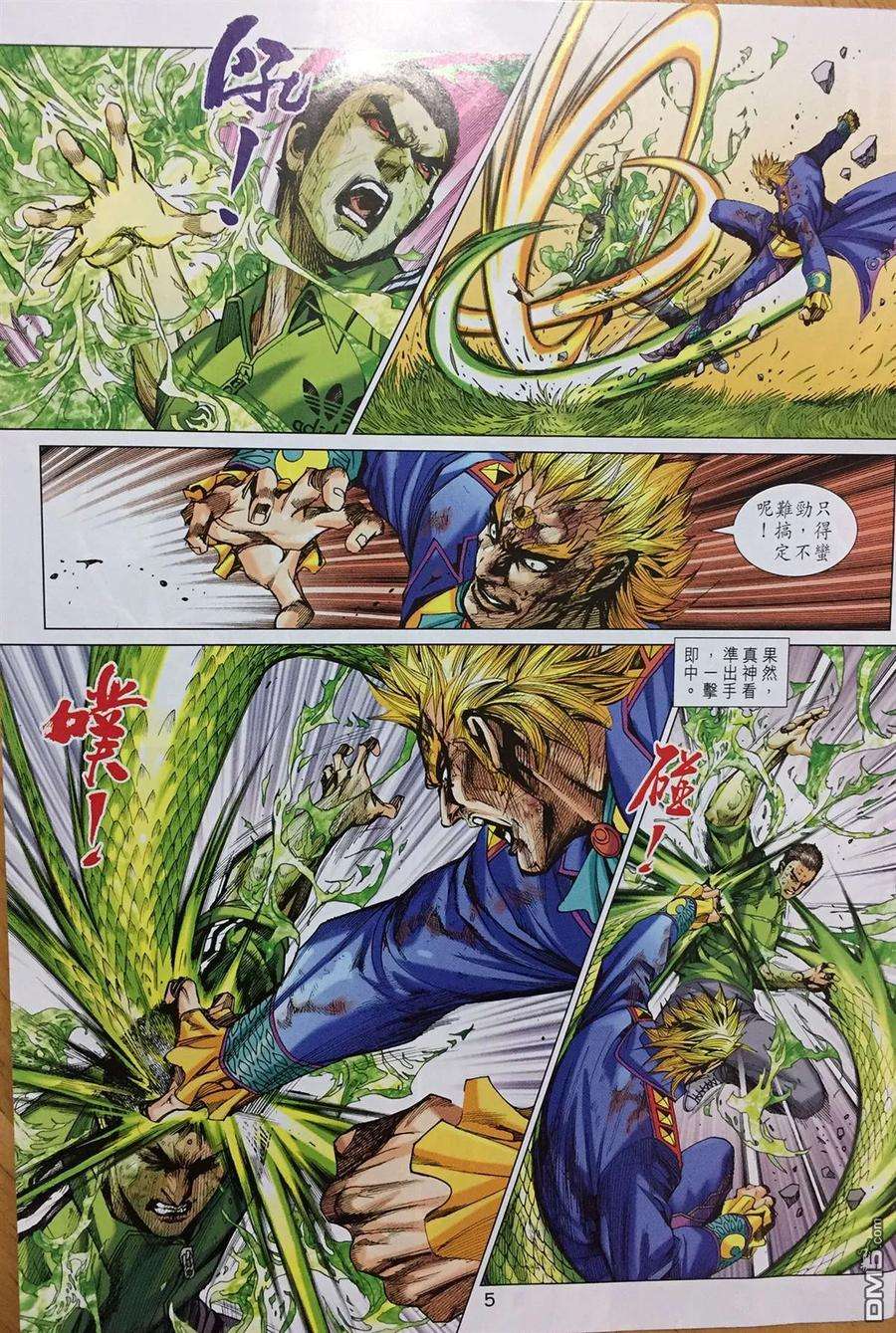 新著龙虎门895话 不要命，拼了！