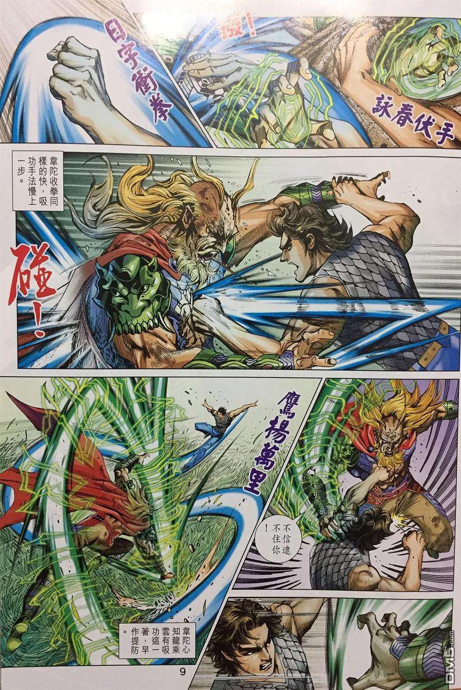 新著龙虎门895话 不要命，拼了！