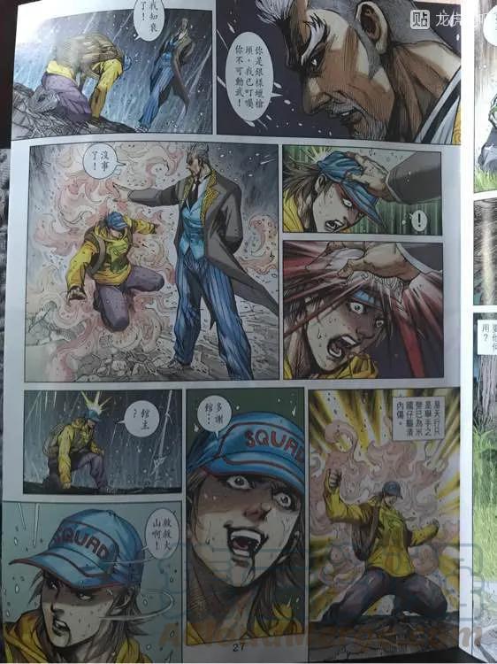 新著龙虎门896话 試看版