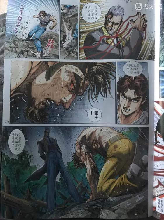 新著龙虎门896话 試看版