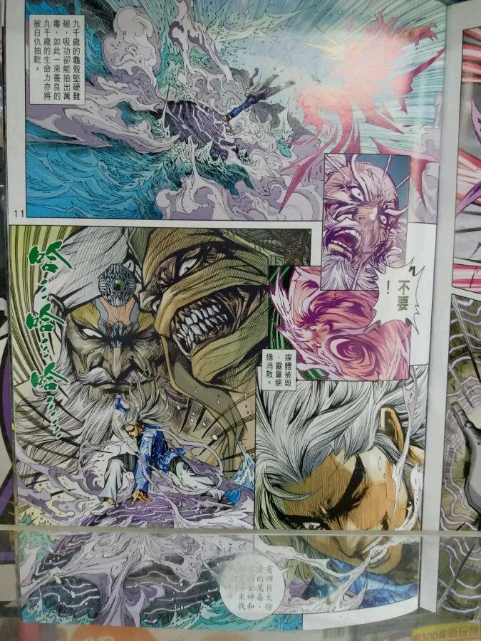 新著龙虎门898话 試看版