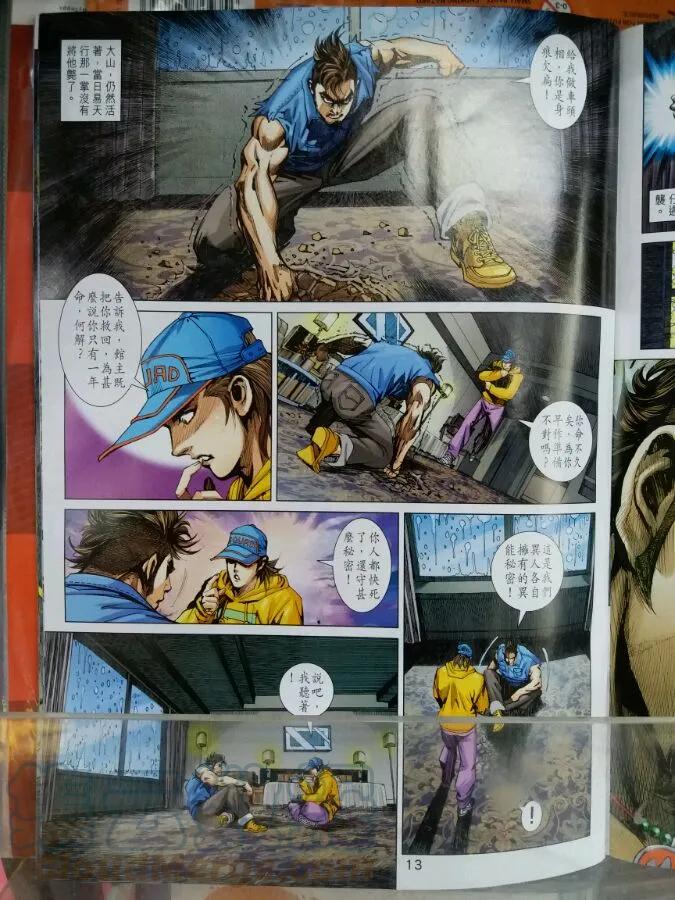 新著龙虎门898话 試看版