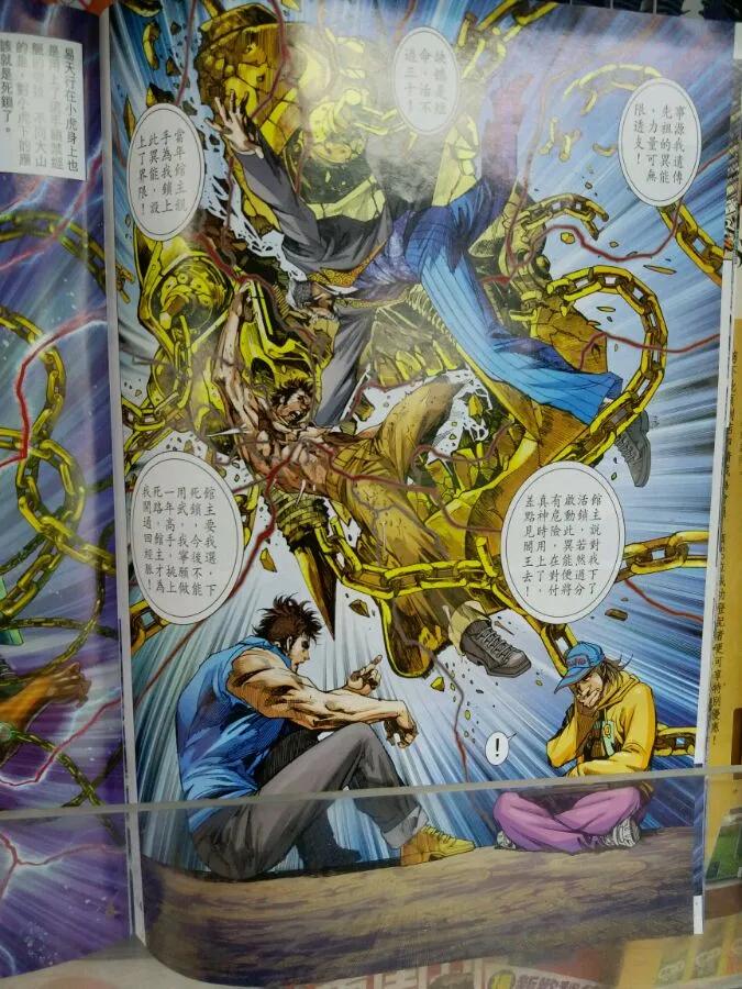 新著龙虎门898话 試看版