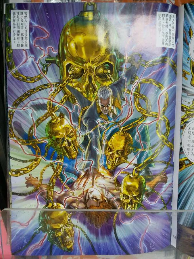 新著龙虎门898话 試看版