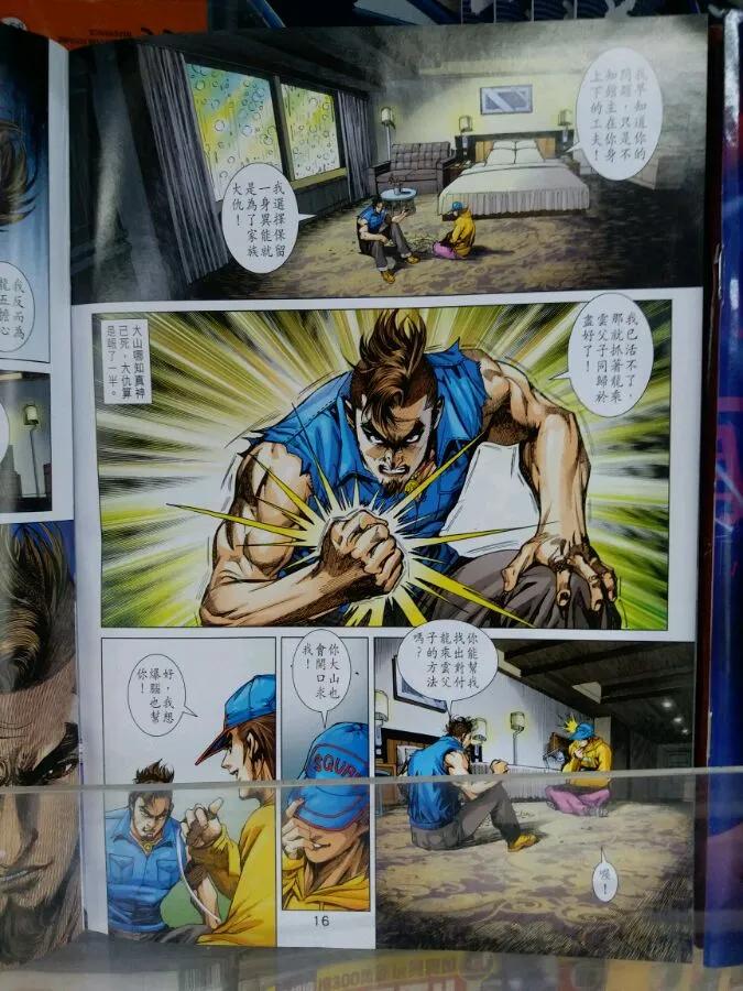 新著龙虎门898话 試看版