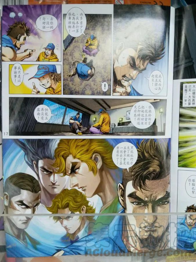 新著龙虎门898话 試看版