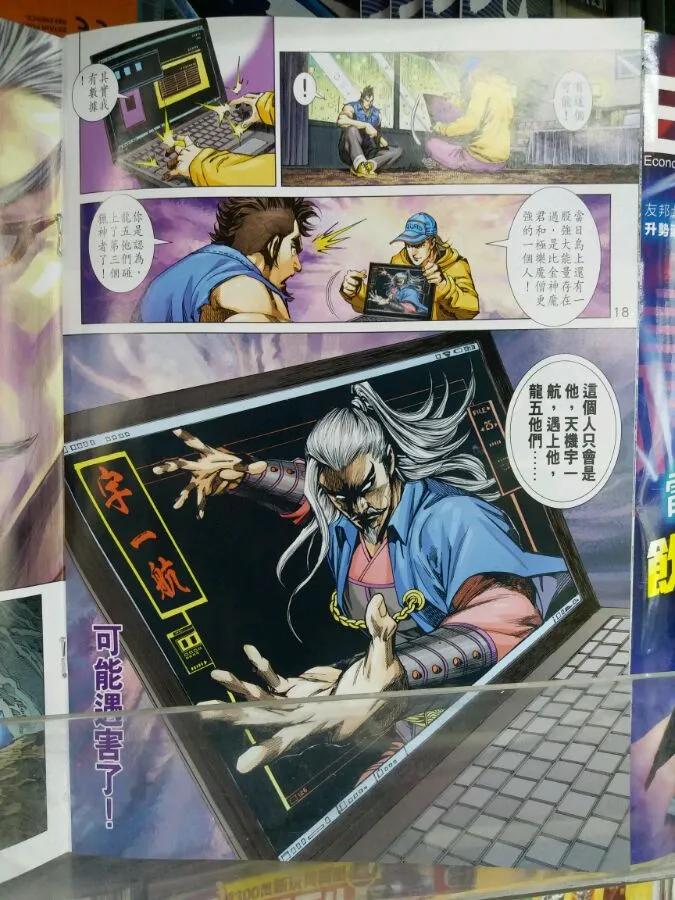 新著龙虎门898话 試看版