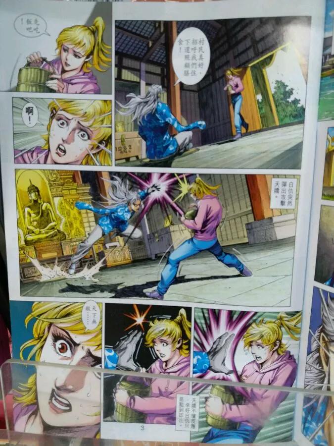 新著龙虎门898话 試看版