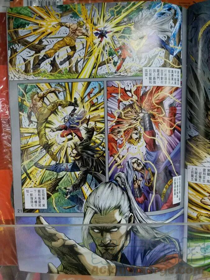 新著龙虎门898话 試看版