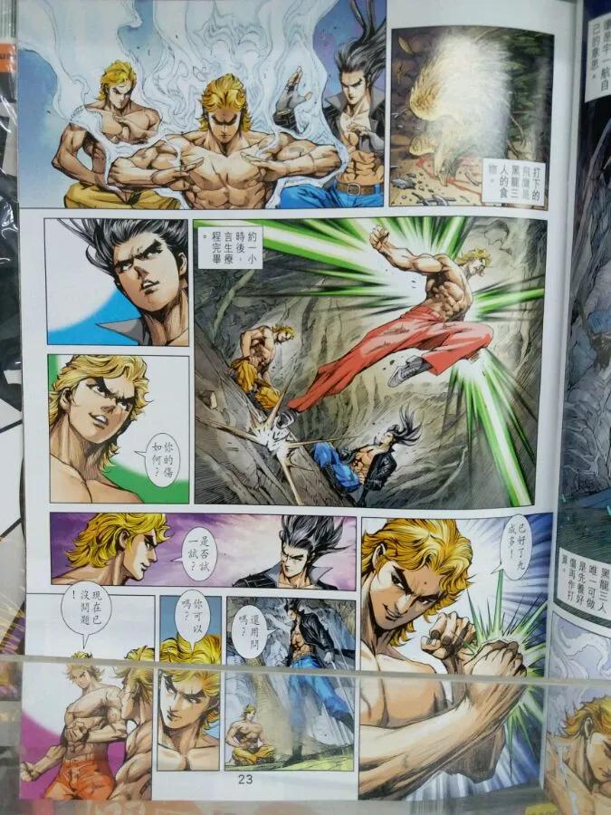 新著龙虎门898话 試看版