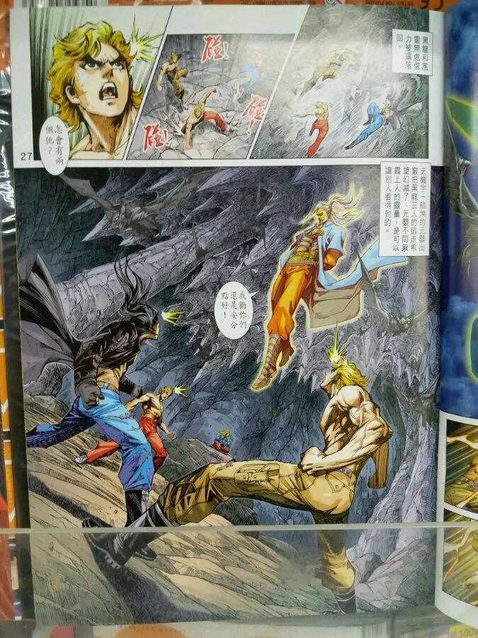 新著龙虎门898话 試看版