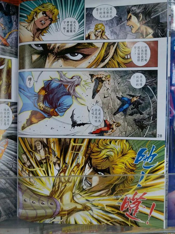 新著龙虎门898话 試看版