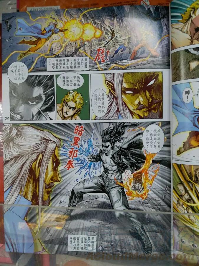 新著龙虎门898话 試看版