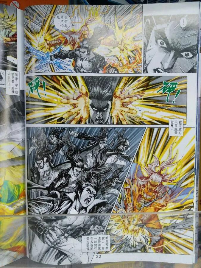 新著龙虎门898话 試看版