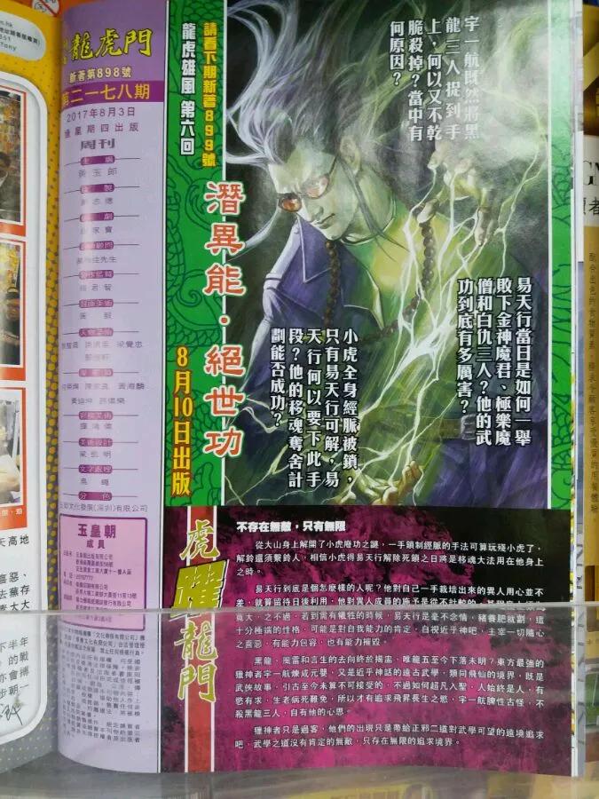 新著龙虎门898话 試看版