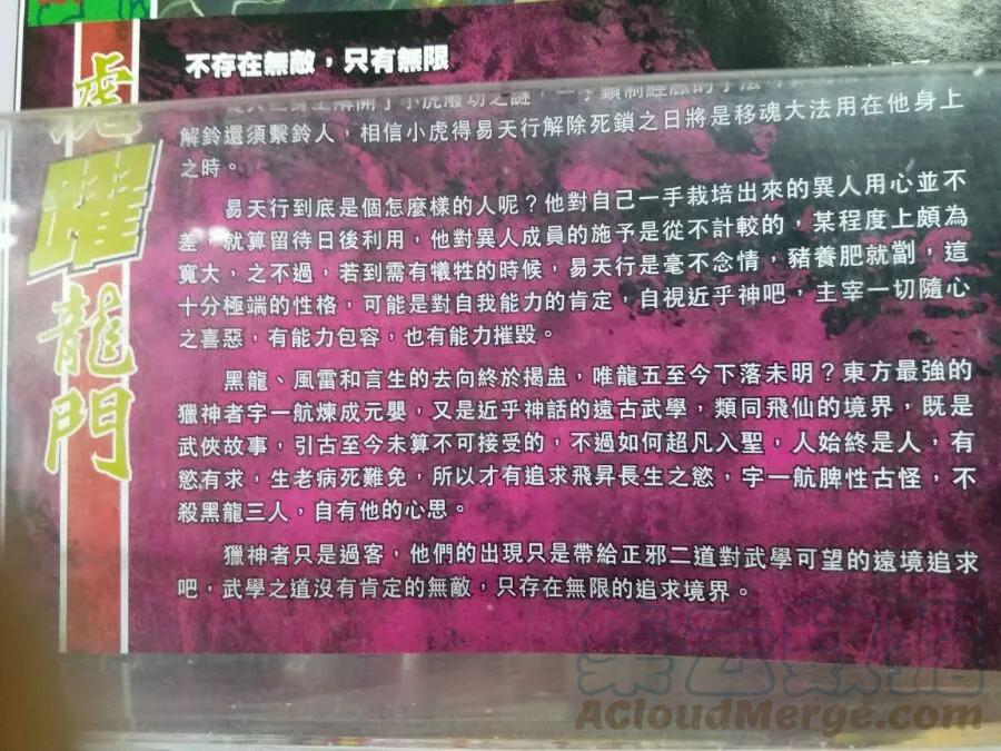 新著龙虎门898话 試看版