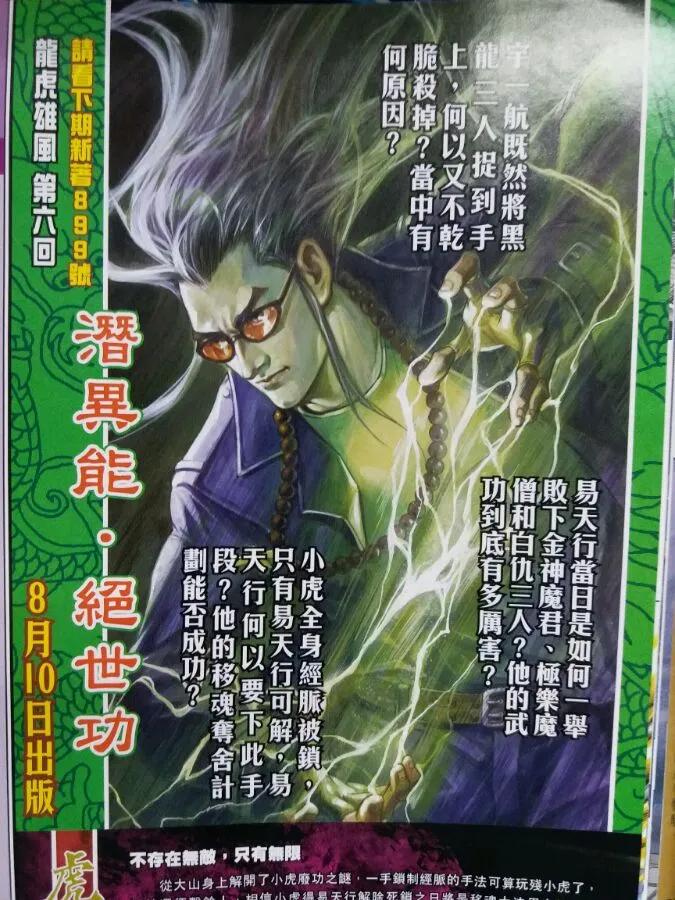 新著龙虎门898话 試看版