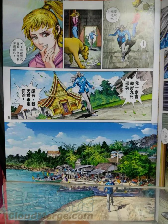 新著龙虎门898话 試看版