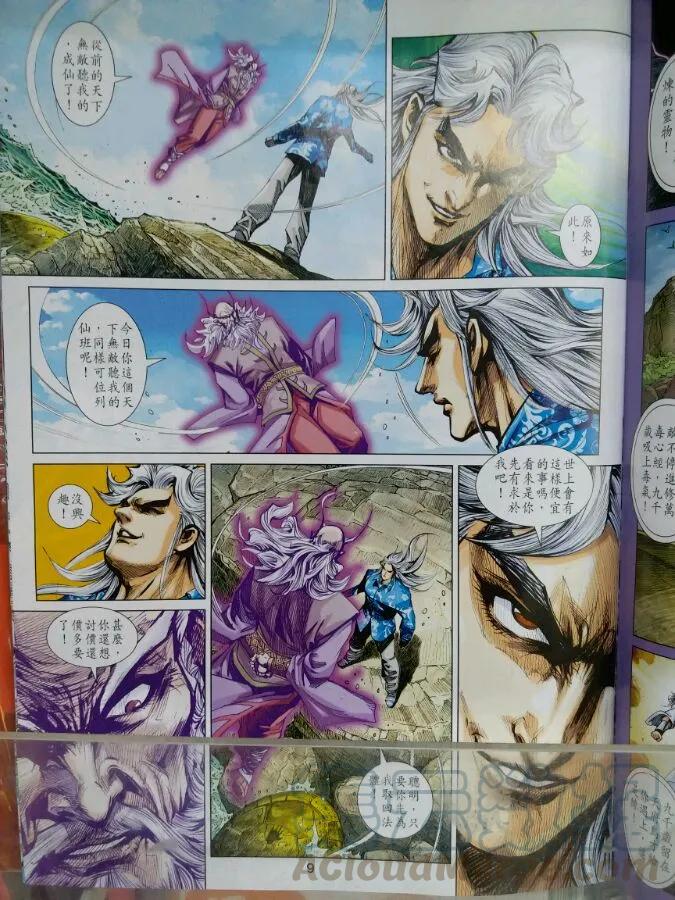 新著龙虎门898话 試看版