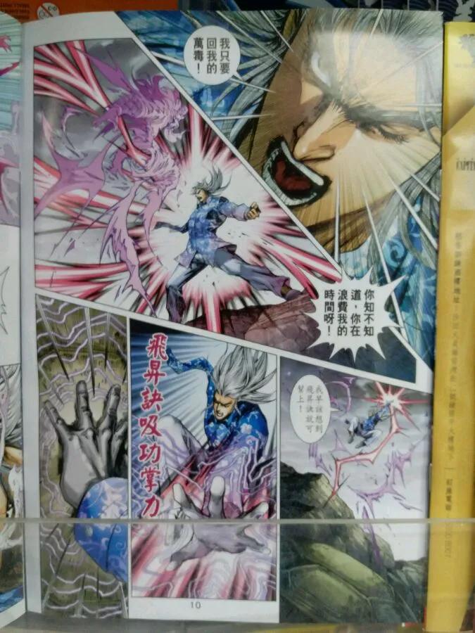 新著龙虎门898话 試看版