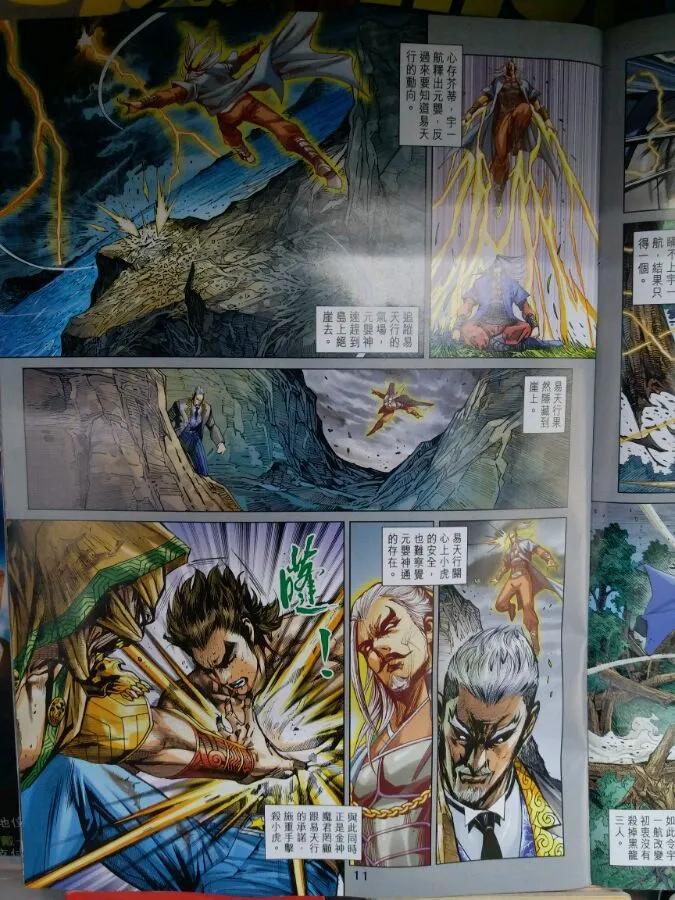 新著龙虎门899话 試看版