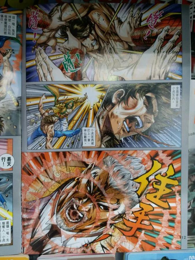 新著龙虎门899话 試看版