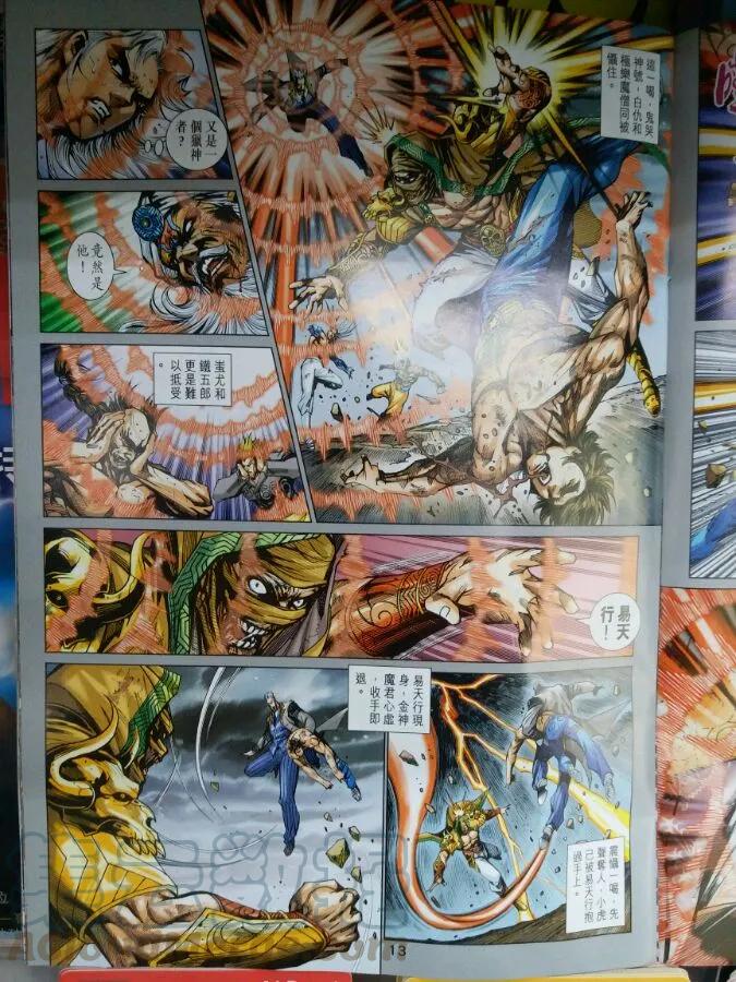 新著龙虎门899话 試看版