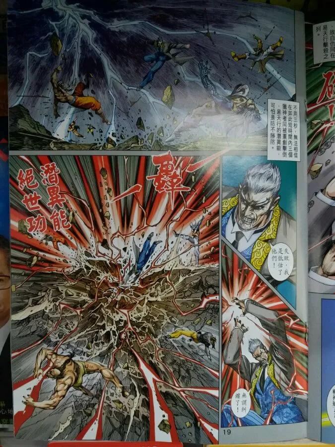 新著龙虎门899话 試看版