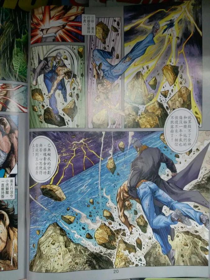 新著龙虎门899话 試看版