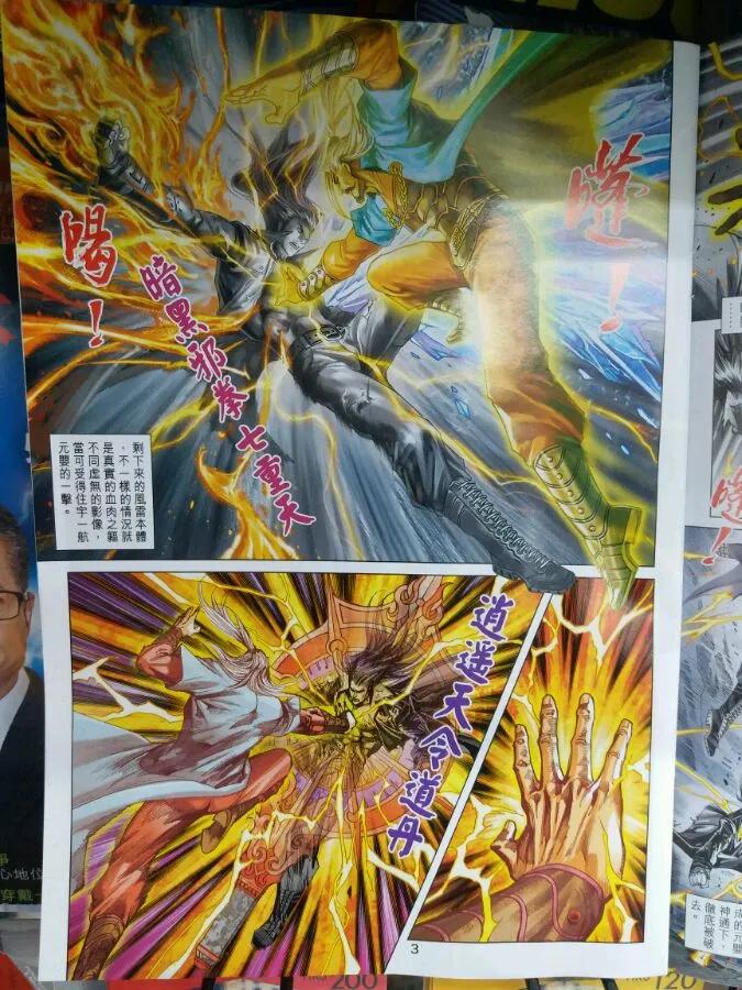 新著龙虎门899话 試看版