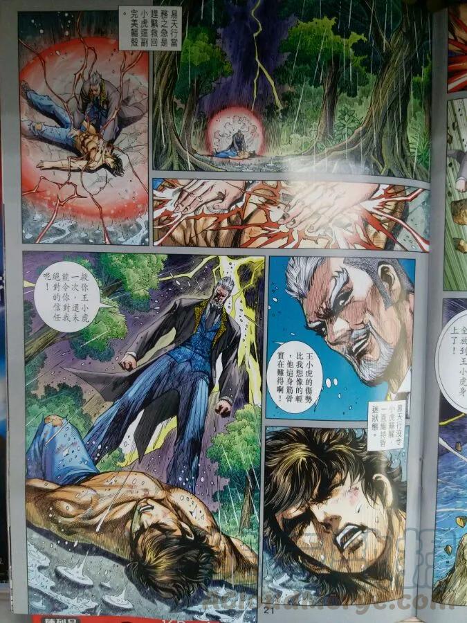 新著龙虎门899话 試看版