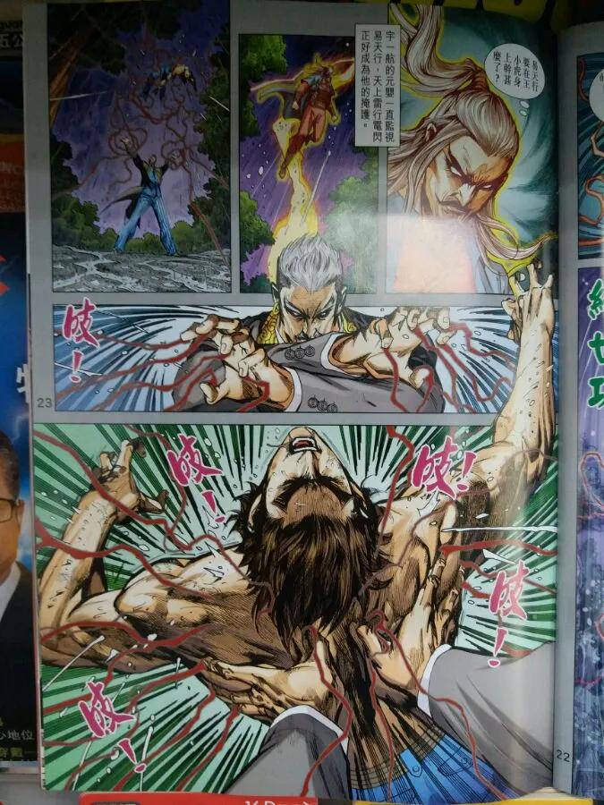 新著龙虎门899话 試看版