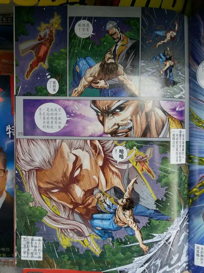 新著龙虎门899话 試看版