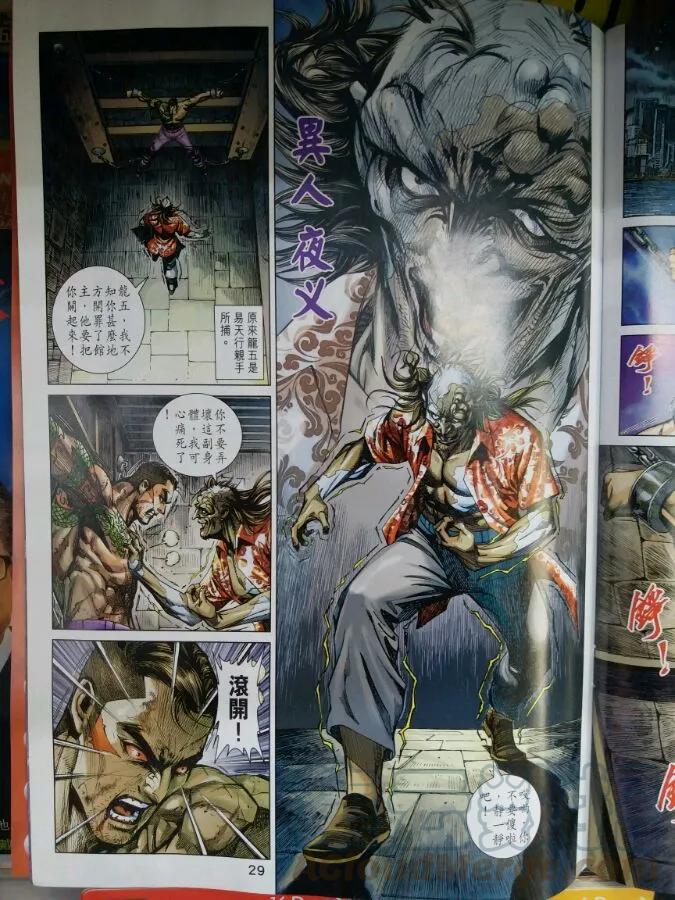 新著龙虎门899话 試看版