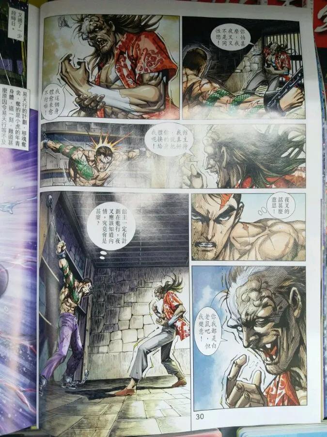 新著龙虎门899话 試看版