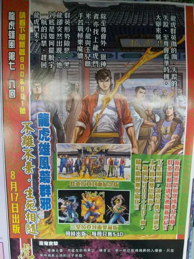 新著龙虎门899话 試看版