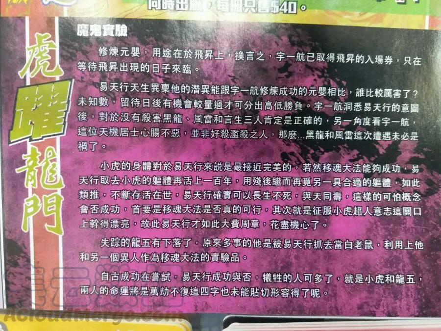 新著龙虎门899话 試看版