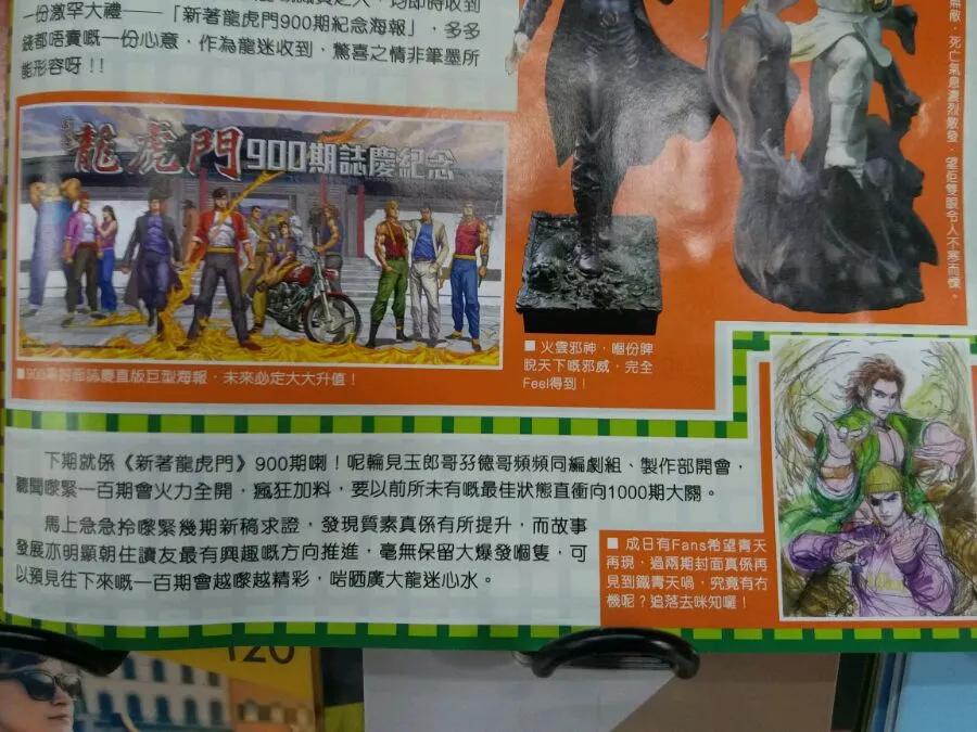 新著龙虎门899话 試看版