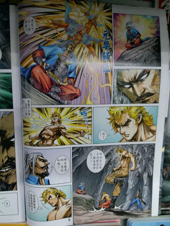 新著龙虎门899话 試看版