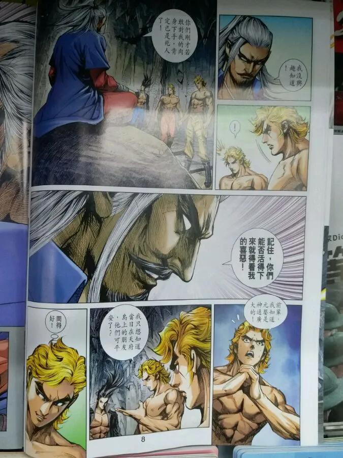 新著龙虎门899话 試看版