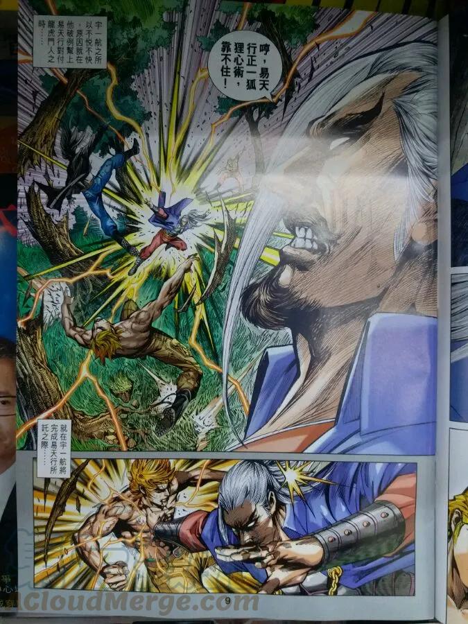 新著龙虎门899话 試看版